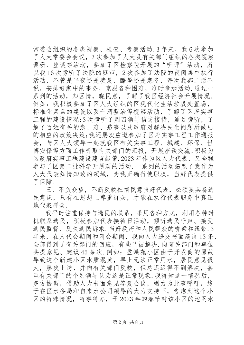 2023年区人大代表履职报告区人大代表述职报告.docx_第2页