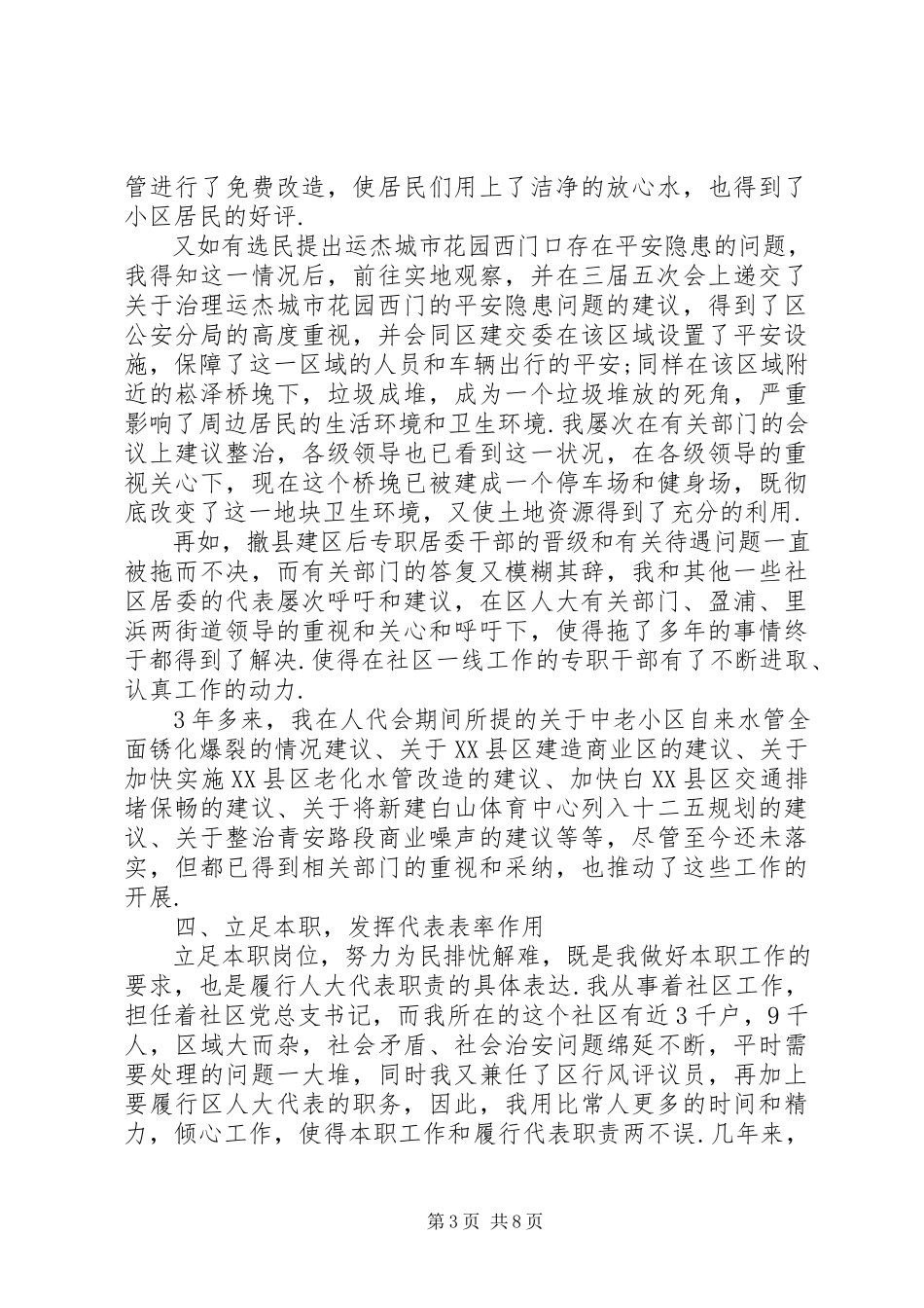 2023年区人大代表履职报告区人大代表述职报告.docx_第3页