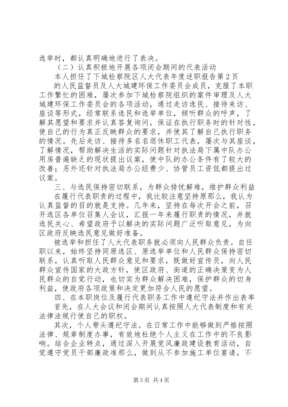 2023年区人大代表年度述职报告.docx_第3页