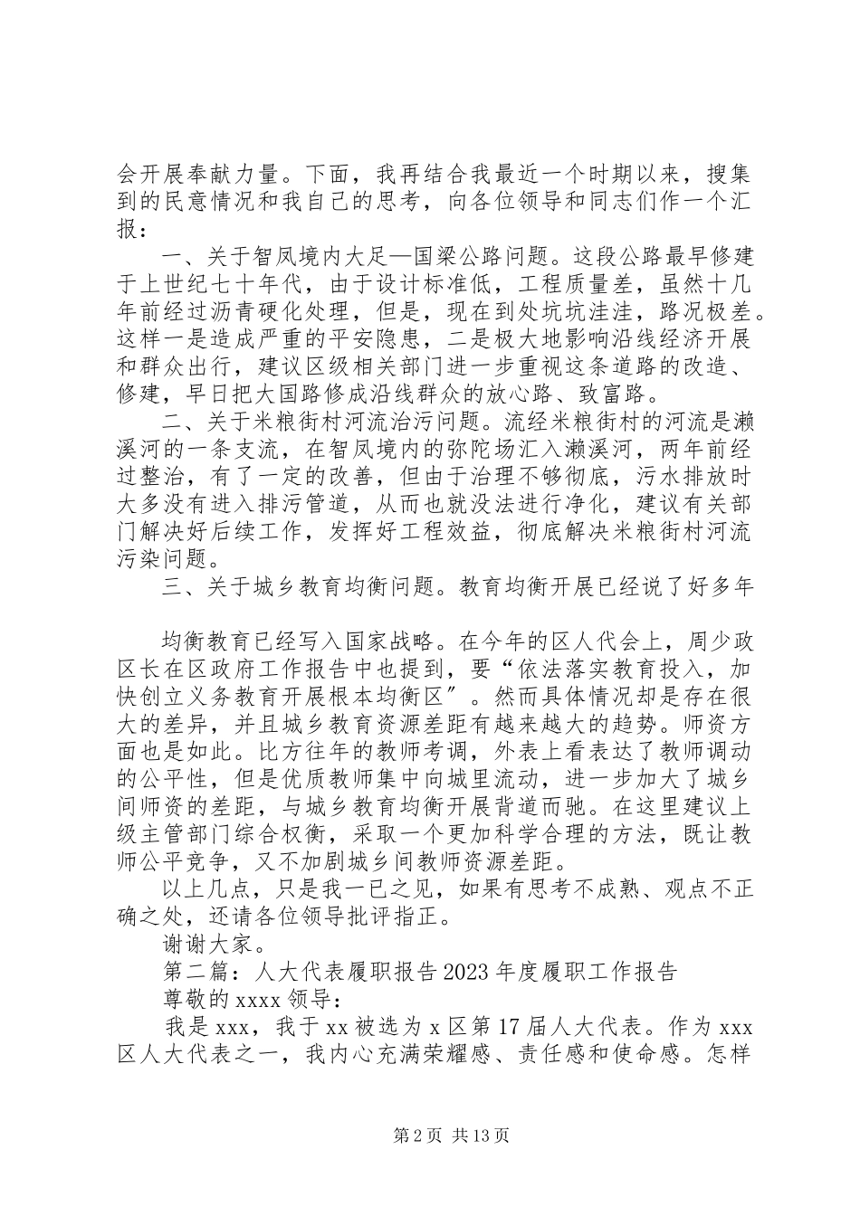 2023年区人大代表履职报告.docx_第2页