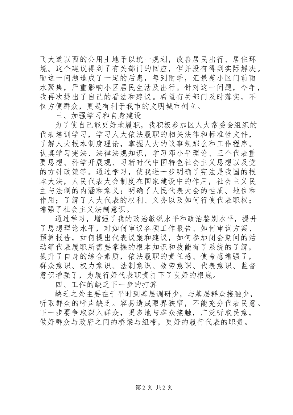 2023年区人大代表个人述职报告.docx_第2页