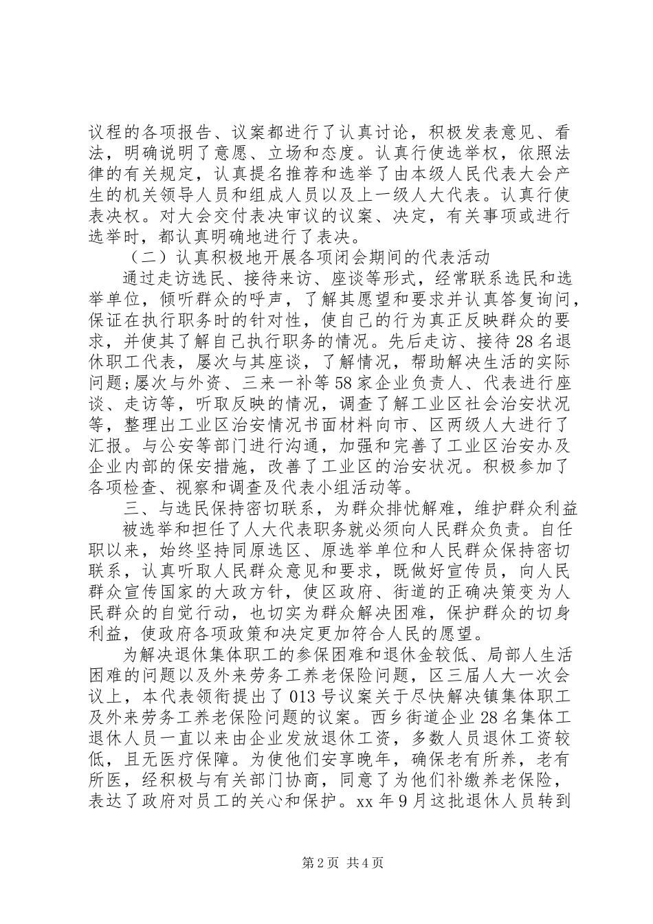 2023年区人大代表年度述职报告模板.docx_第2页