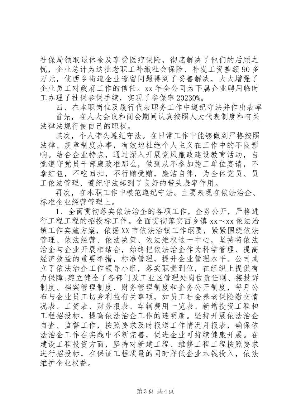 2023年区人大代表年度述职报告模板.docx_第3页