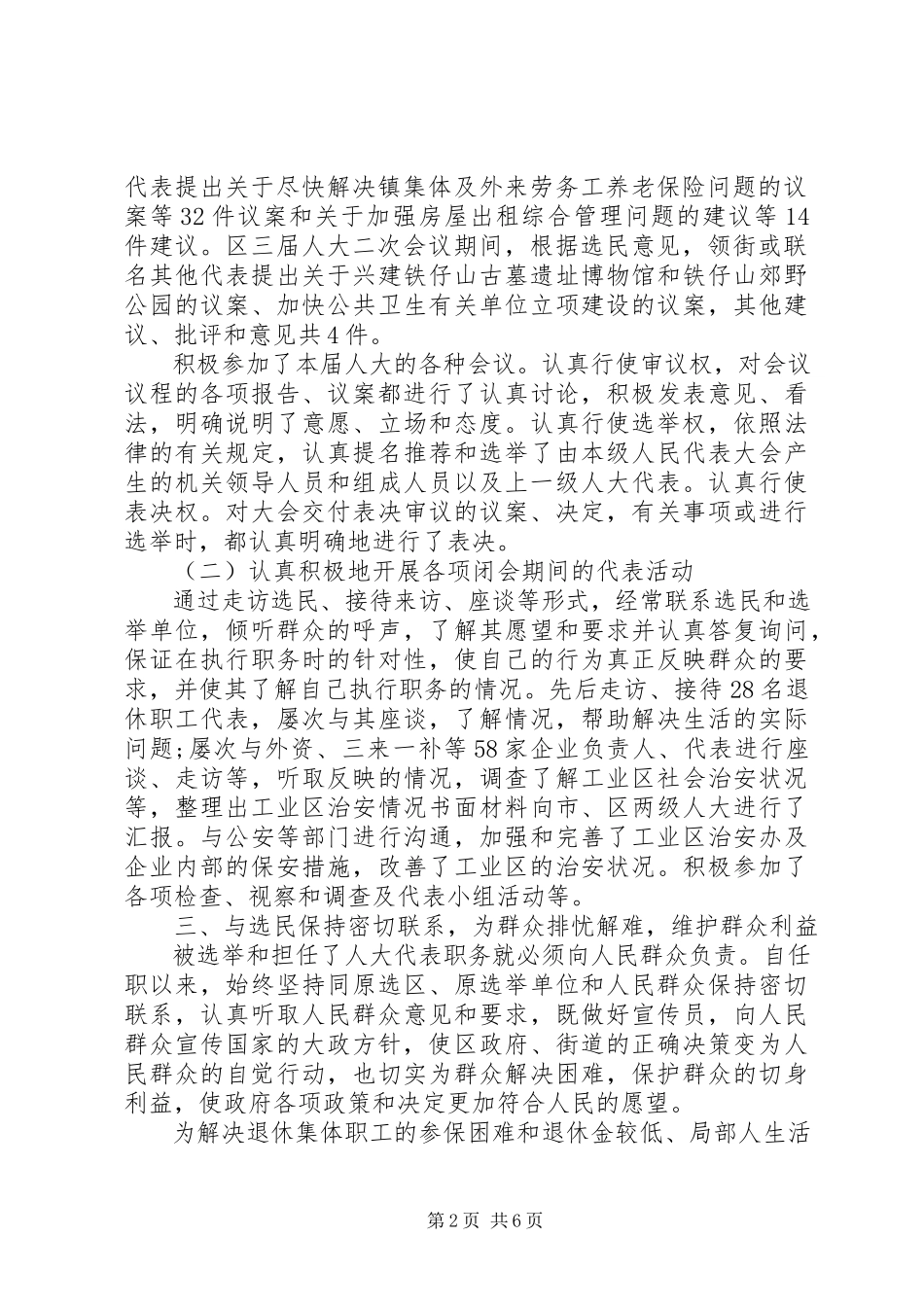 2023年区人大代表年度述职报告模板参考.docx_第2页