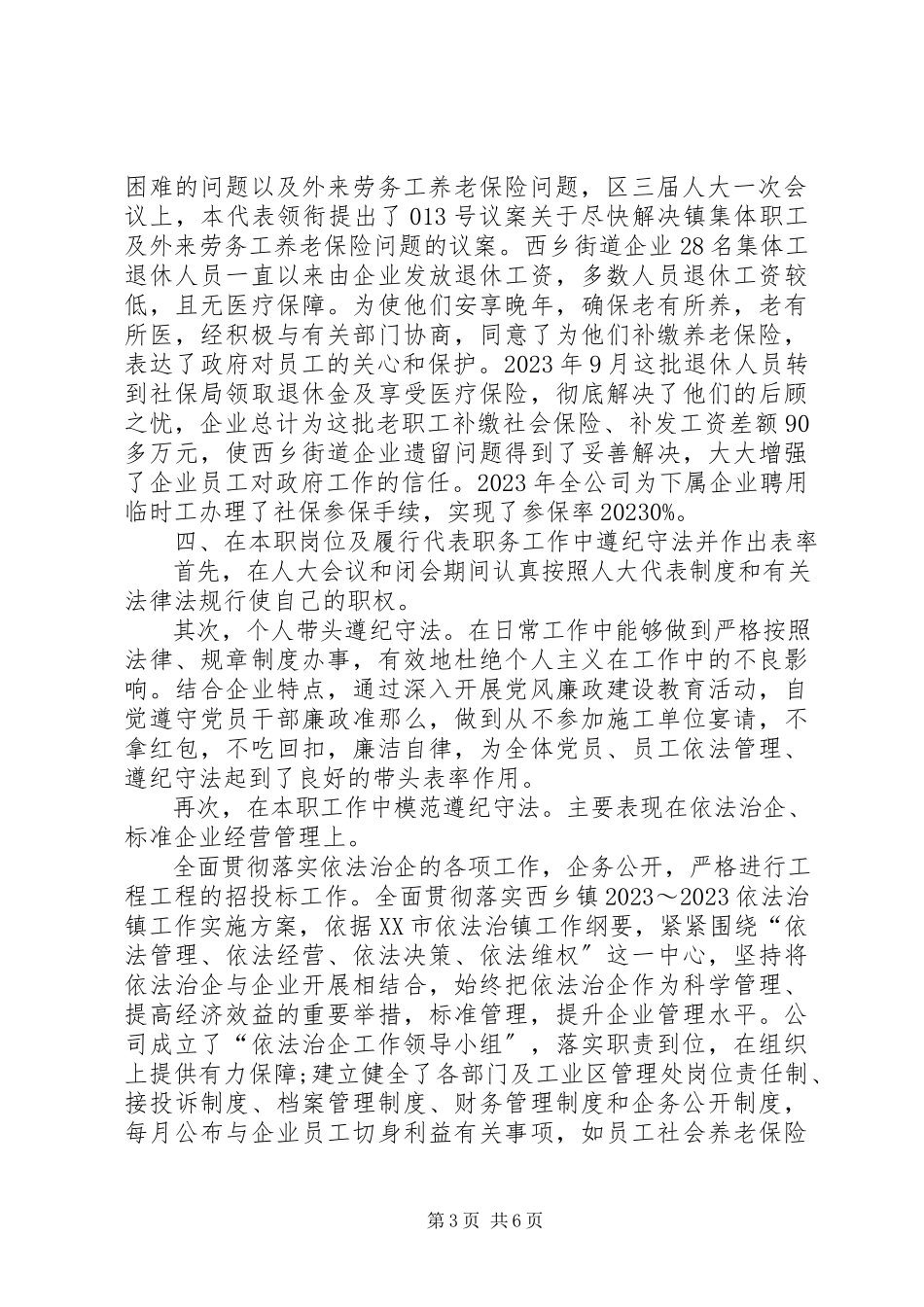 2023年区人大代表年度述职报告模板参考.docx_第3页