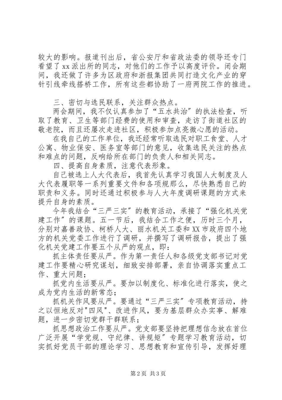 2023年区人大代表述职报告.docx_第2页