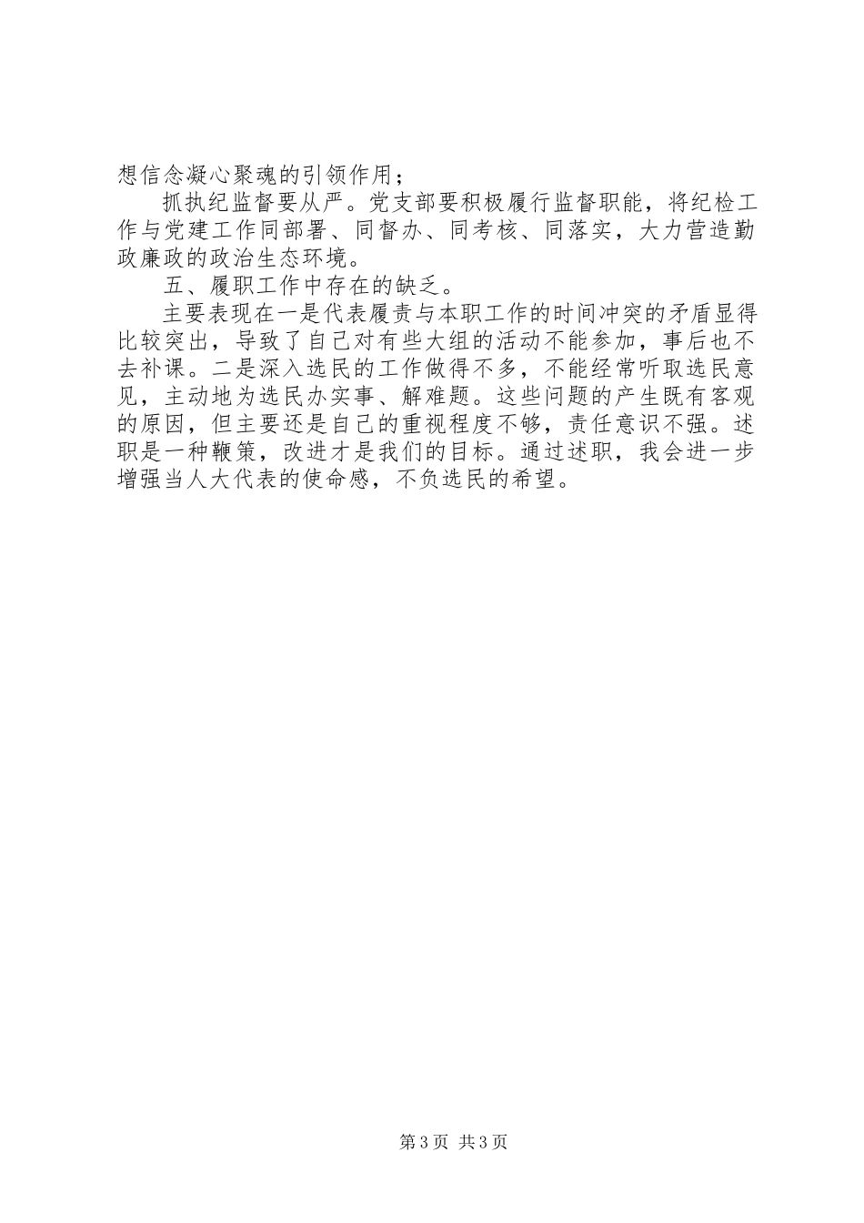 2023年区人大代表述职报告.docx_第3页