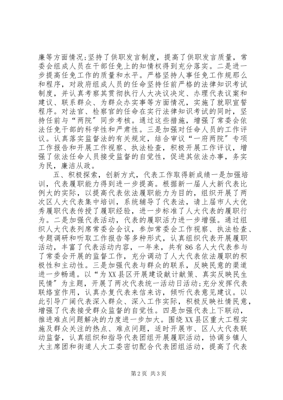 2023年区人大会常务委员会工作报告模板.docx_第2页