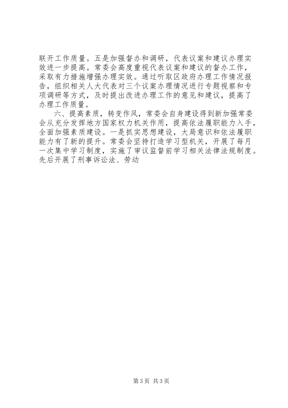 2023年区人大会常务委员会工作报告模板.docx_第3页