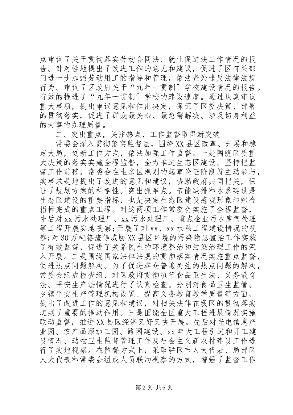 2023年区人大会常务委员会工作报告2.docx_第2页