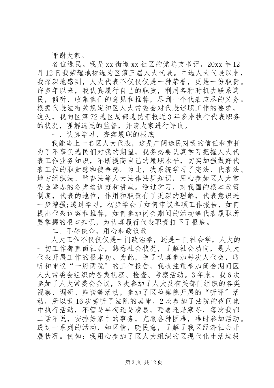 2023年区人大代表述职报告篇XX县区人大代表述职报告.docx_第3页