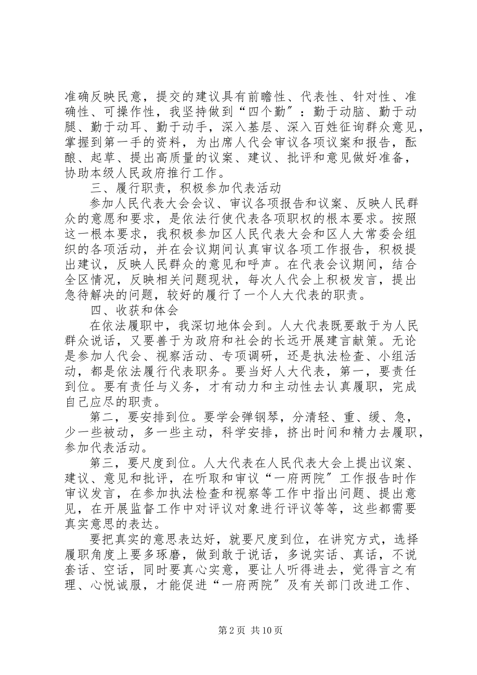 2023年区人大代表述职报告三篇.docx_第2页