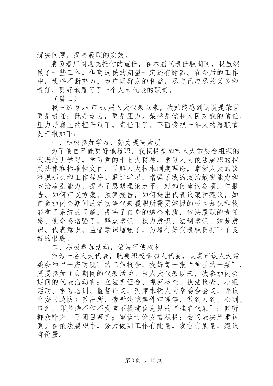 2023年区人大代表述职报告三篇.docx_第3页