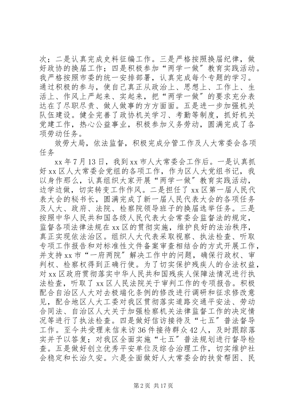 2023年区人大党组书记述职述廉报告.docx_第2页
