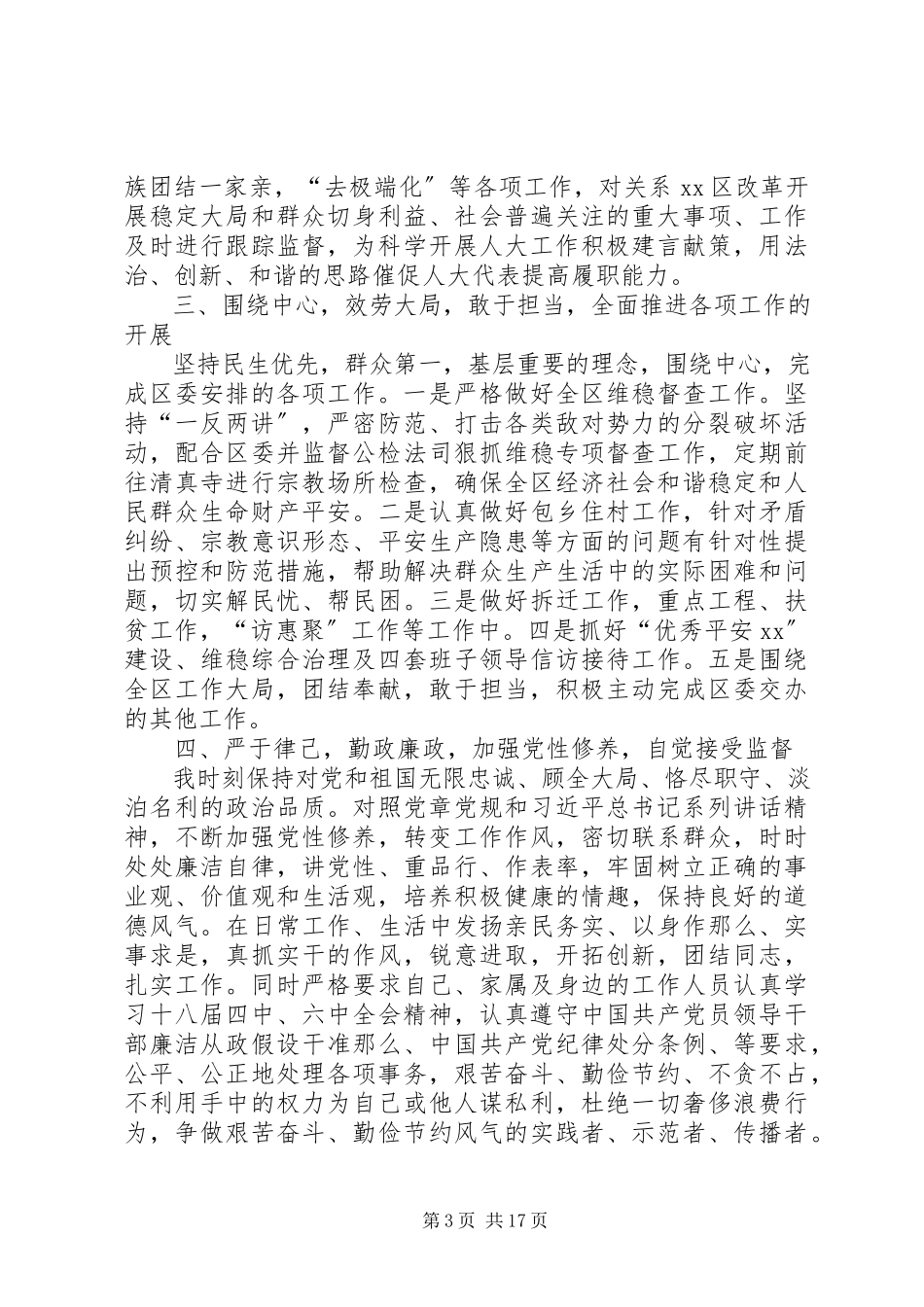 2023年区人大党组书记述职述廉报告.docx_第3页