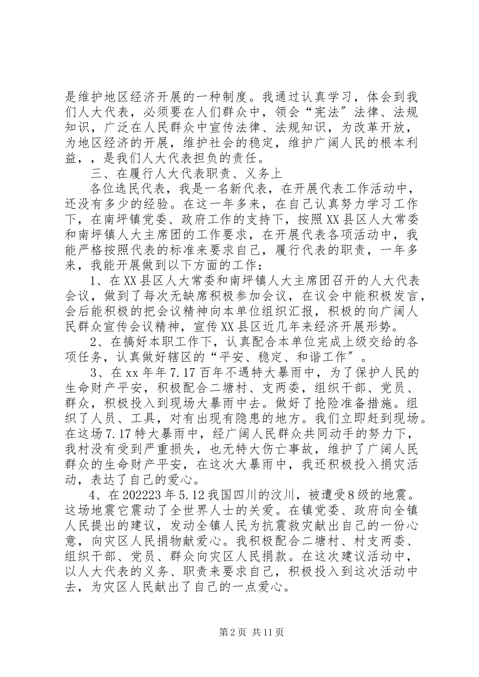 2023年区人大代表述职报告四篇最XX县区人大代表述职报告.docx_第2页