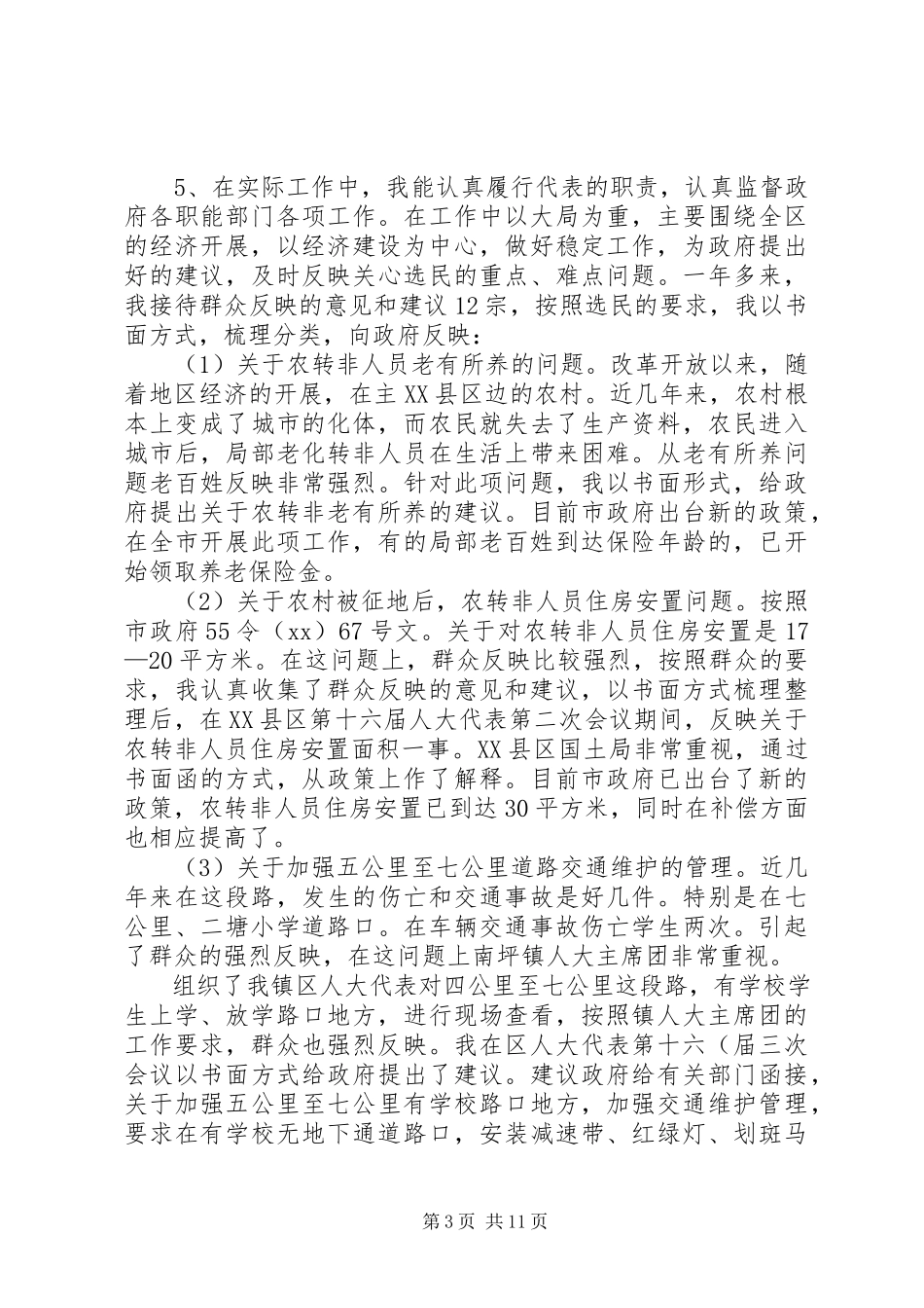 2023年区人大代表述职报告四篇最XX县区人大代表述职报告.docx_第3页