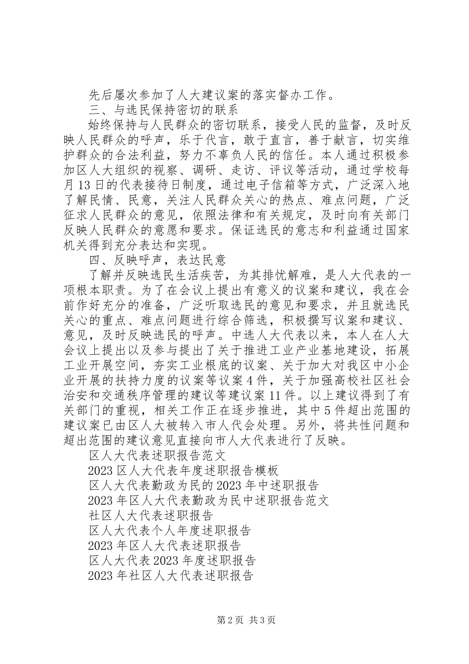 2023年区人大代表述职报告新编.docx_第2页