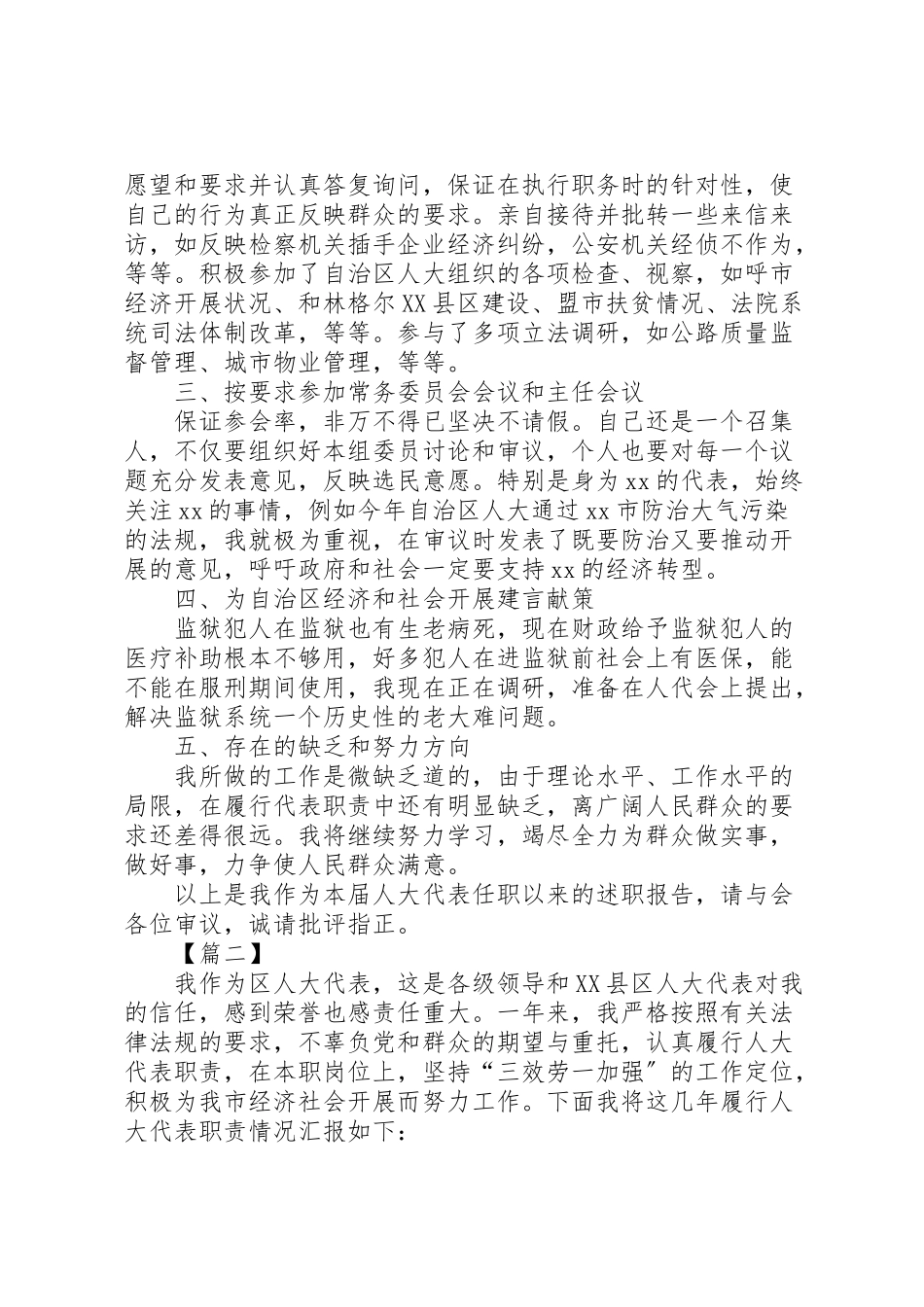 2023年区人大代表述职报告5篇.doc_第2页