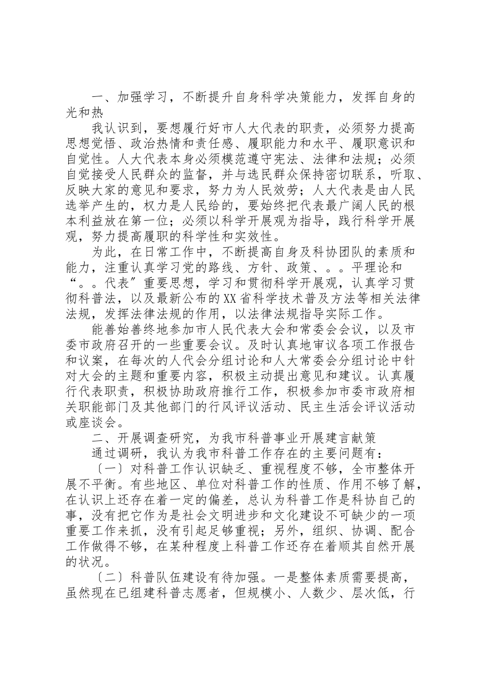 2023年区人大代表述职报告5篇.doc_第3页