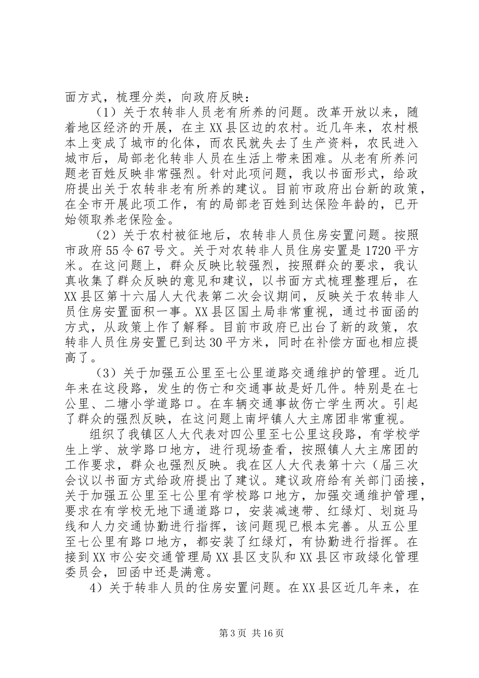 2023年区人大代表述职报告5篇.docx_第3页