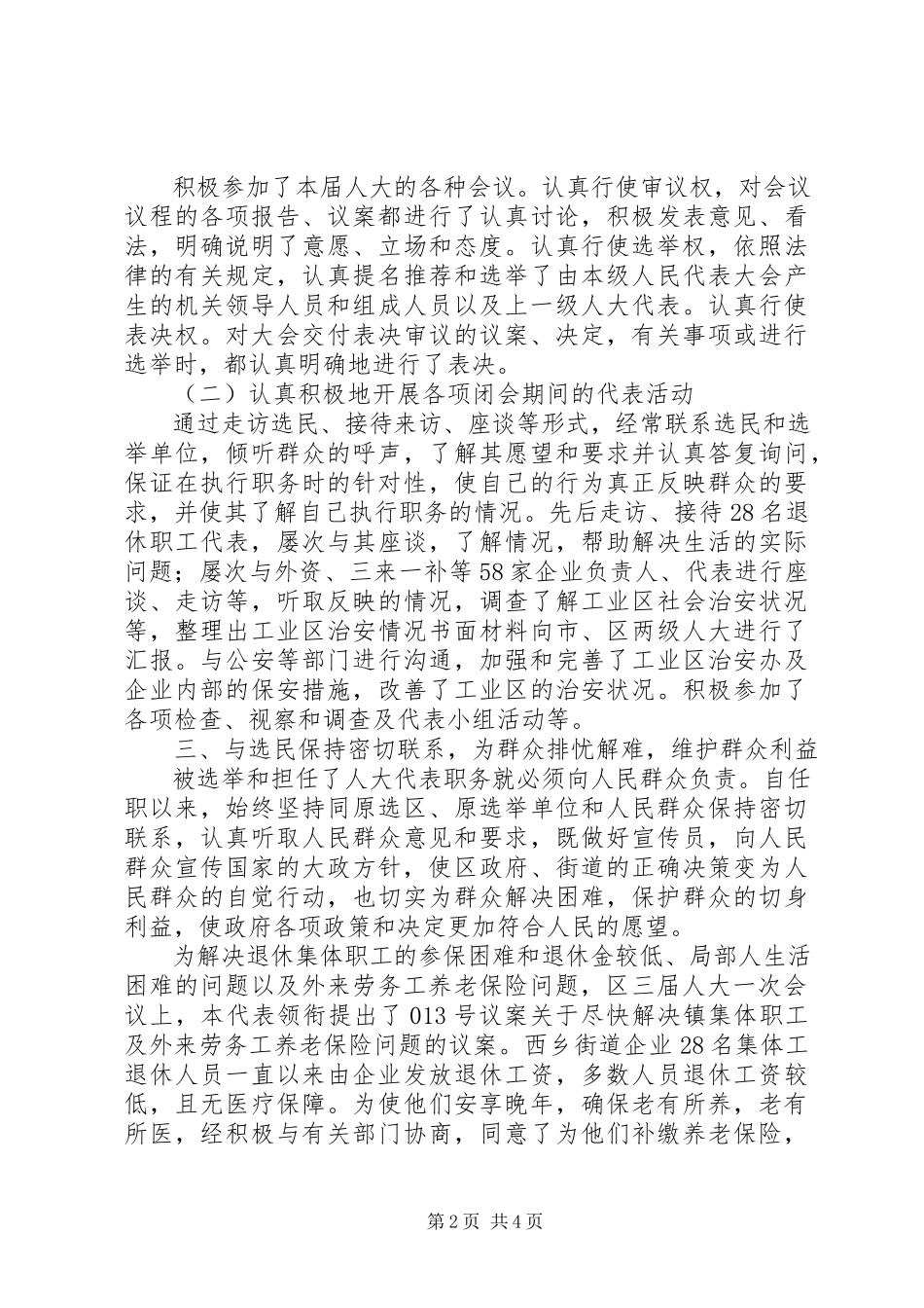 2023年区人大代表述职报告述职报告.docx_第2页