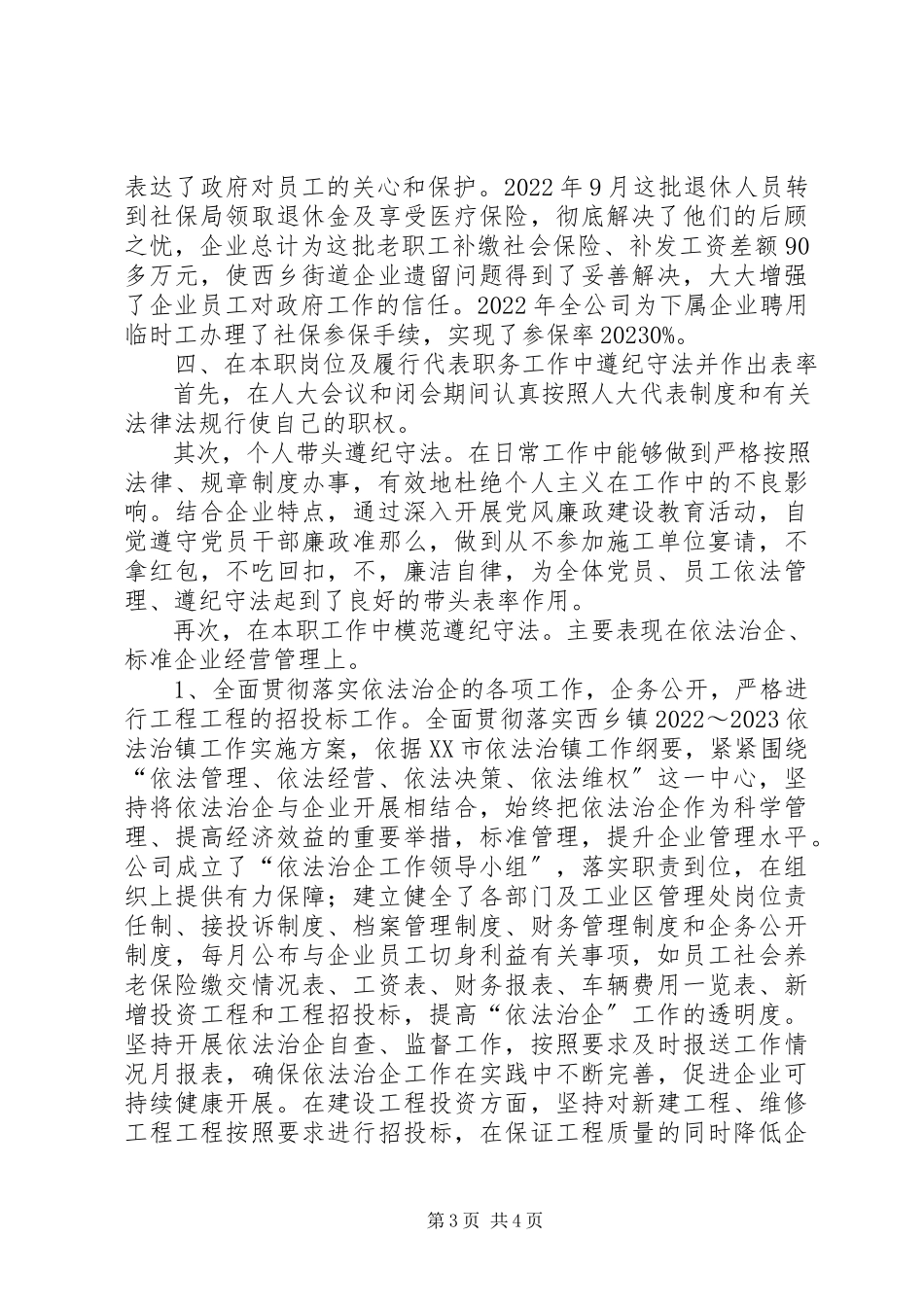 2023年区人大代表述职报告述职报告.docx_第3页