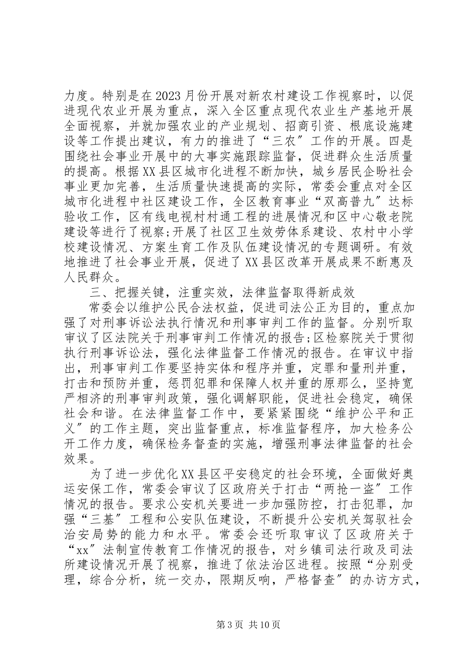 2023年区人大会常务委员会工作报告.docx_第3页