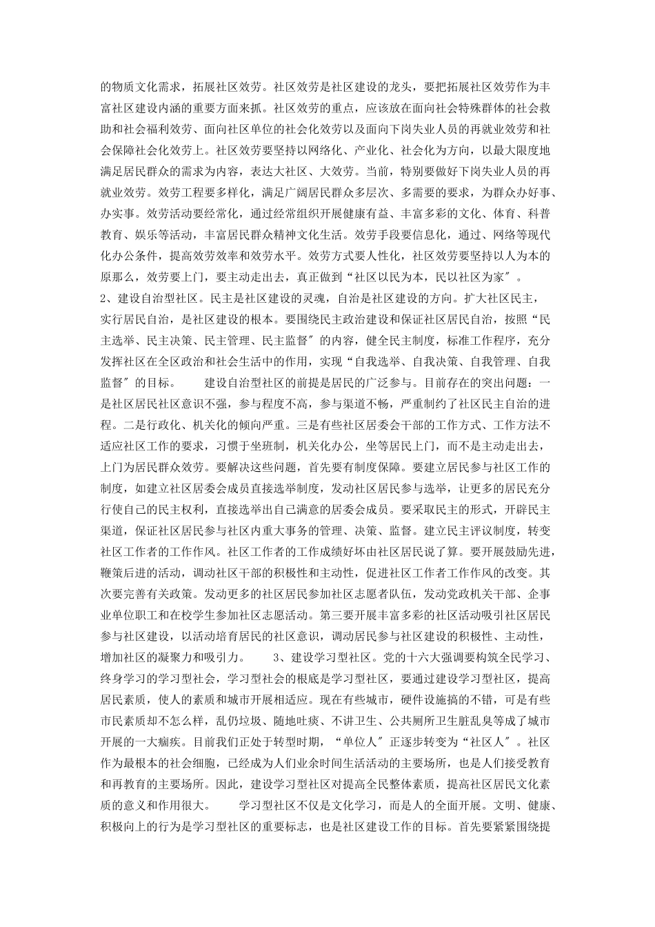 2023年区人大关于社区建设的调研报告人大代表调研报告范文.docx_第2页