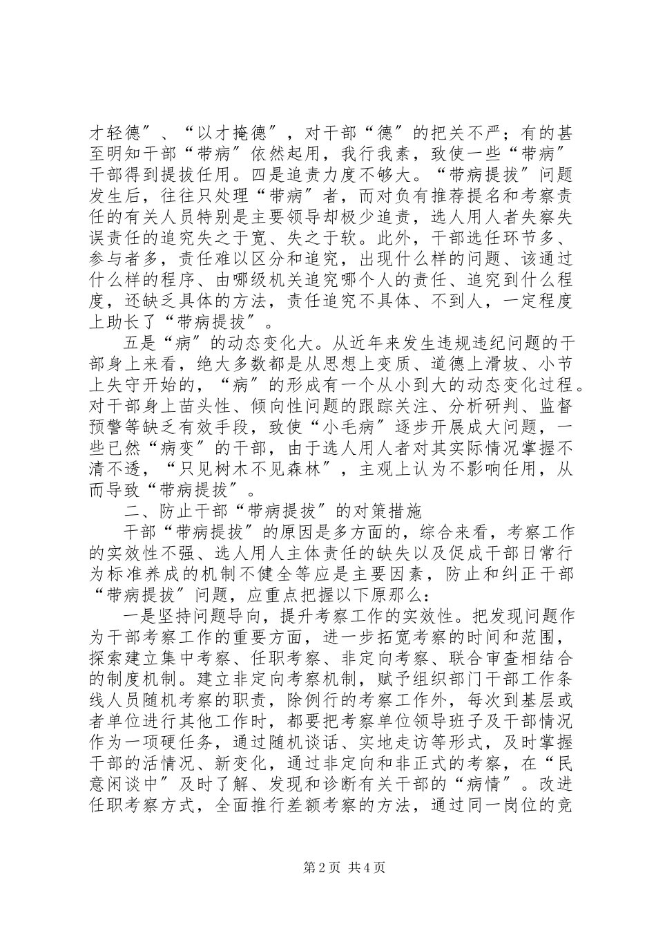 2023年区人大党员干部作风问题调研报告.docx_第2页