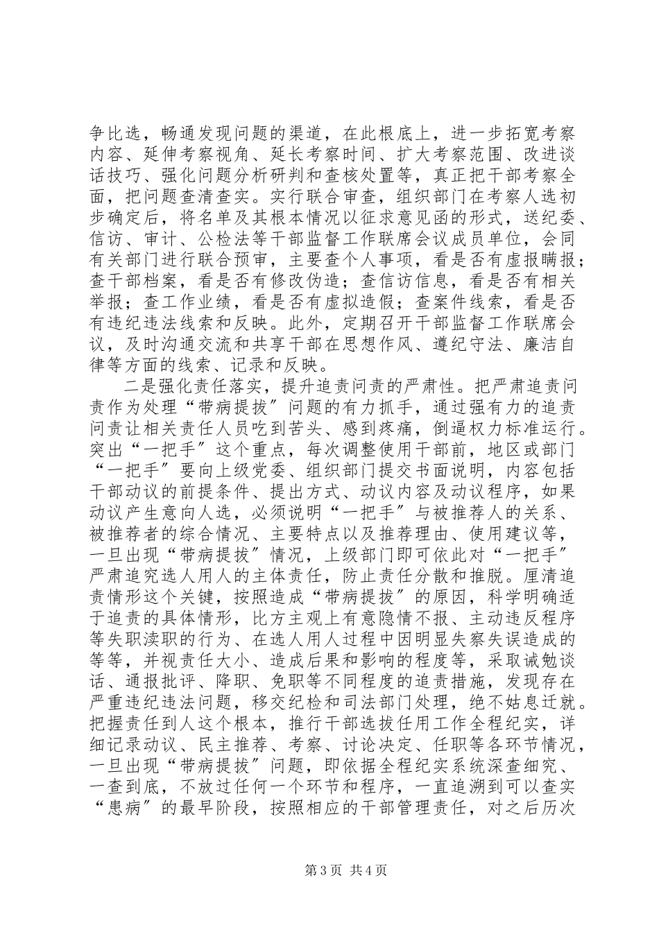 2023年区人大党员干部作风问题调研报告.docx_第3页