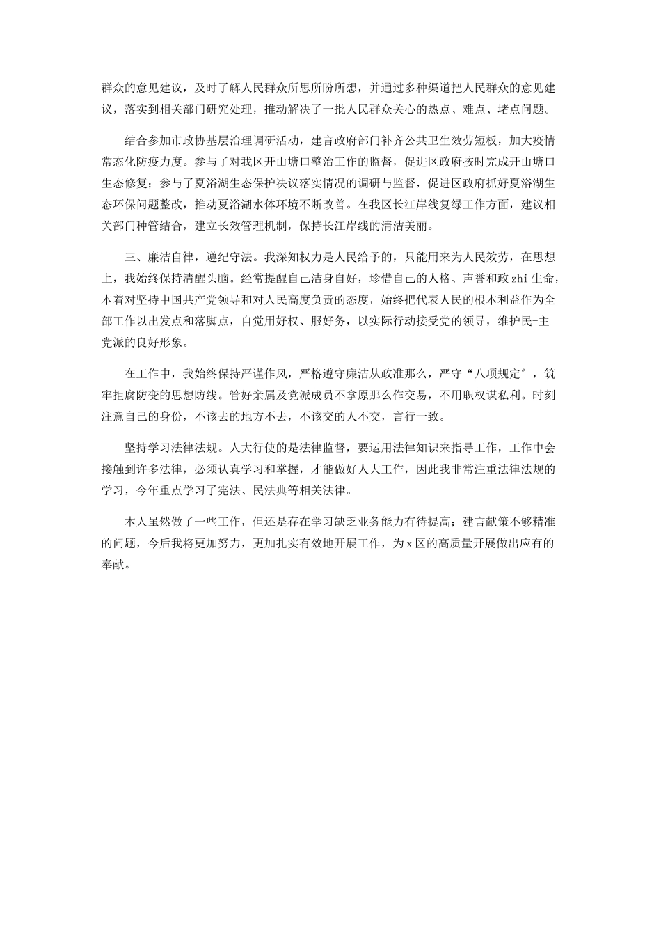 2023年区人大副主任述职报告.docx_第2页