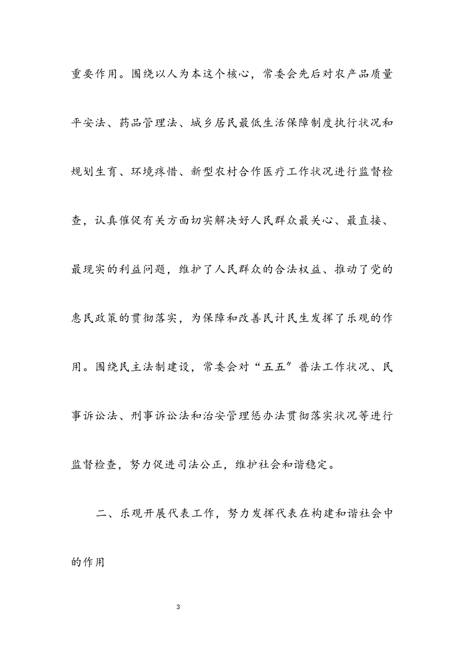 2023年区人大学习实践科学发展观活动调研报告.docx_第3页