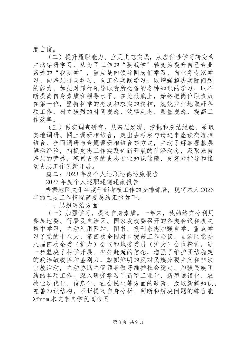 2023年区人大副主任个人年度述职述责述德述廉报告范本.docx_第3页