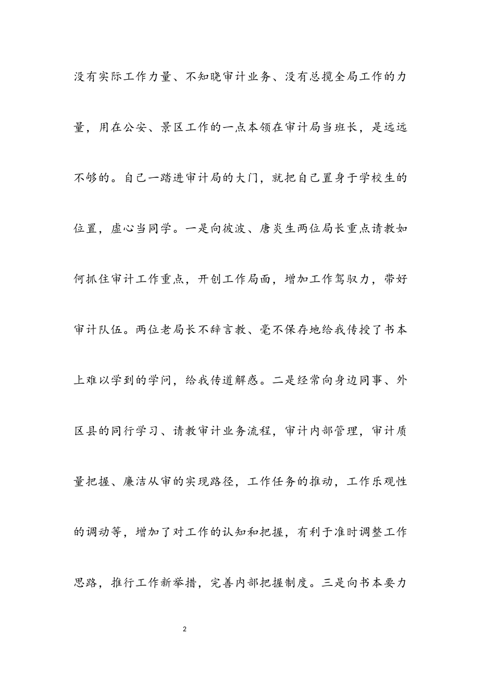 2023年区人大办领导述职报告.docx_第2页