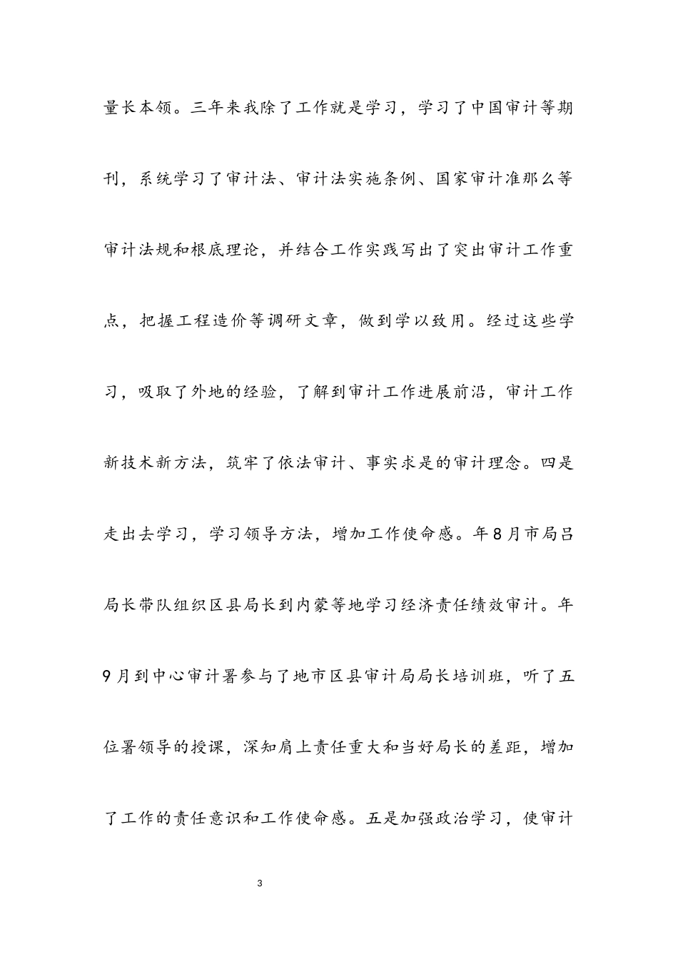 2023年区人大办领导述职报告.docx_第3页