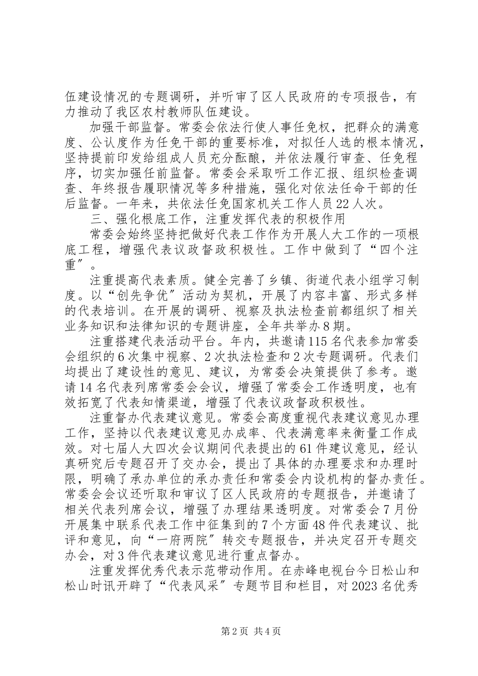 2023年区人大常委会主任述职报告.docx_第2页