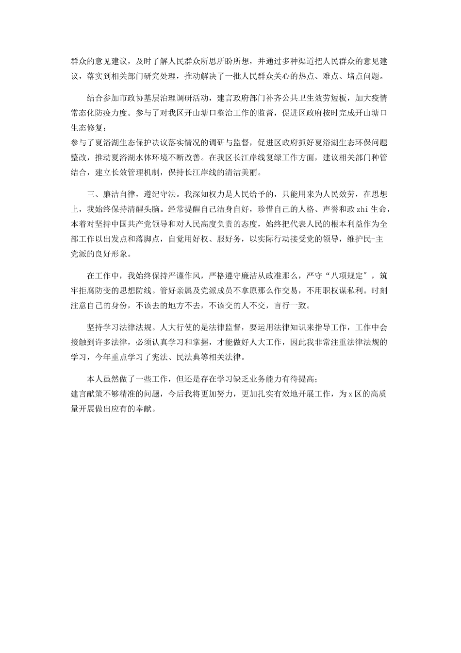 2023年区人大副主任述职报告2.docx_第2页