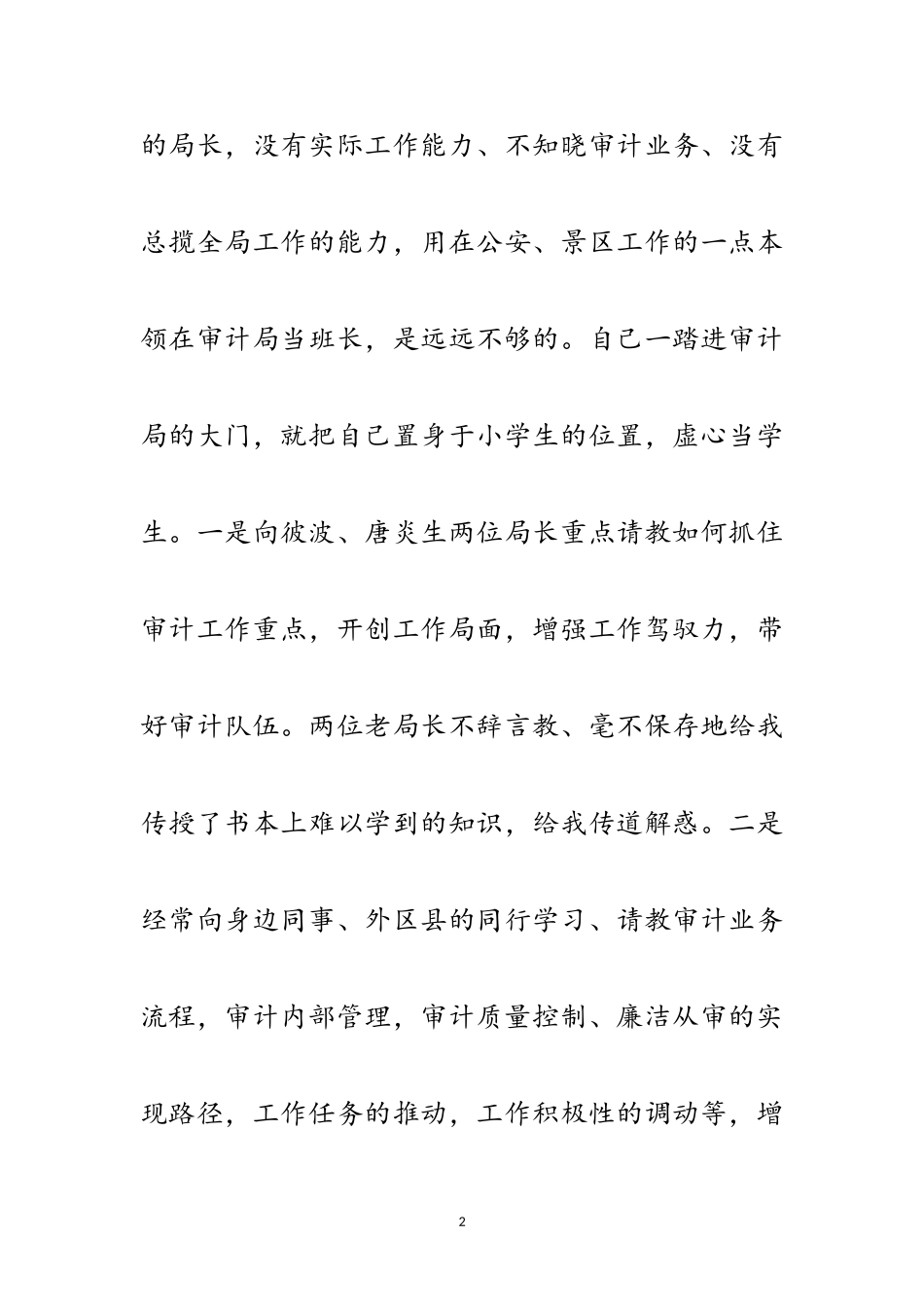 2023年区人大办领导述职报告范文.doc_第2页