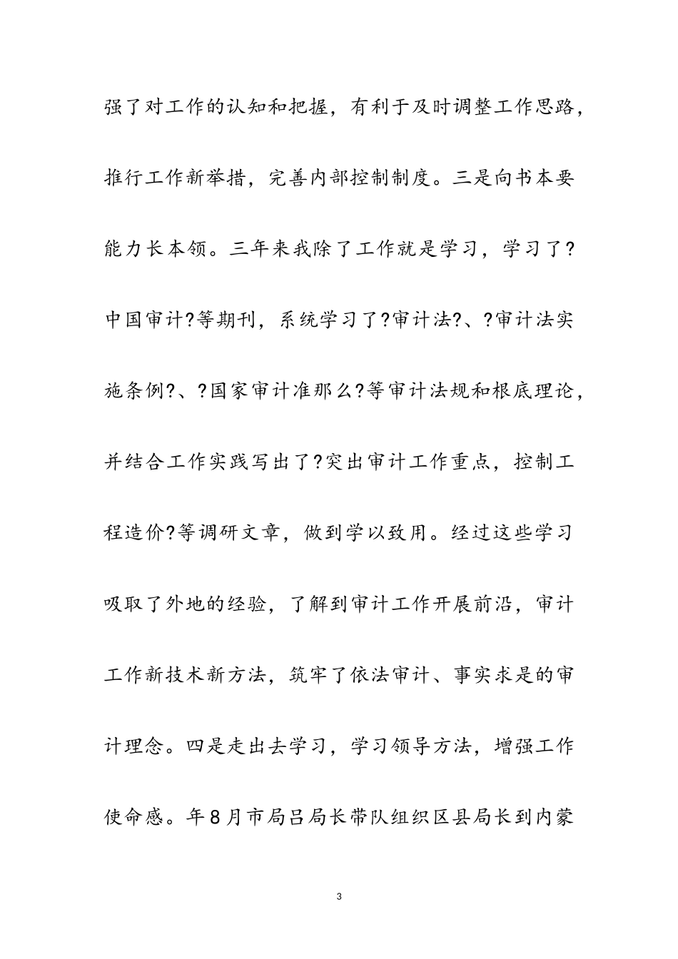 2023年区人大办领导述职报告范文.doc_第3页