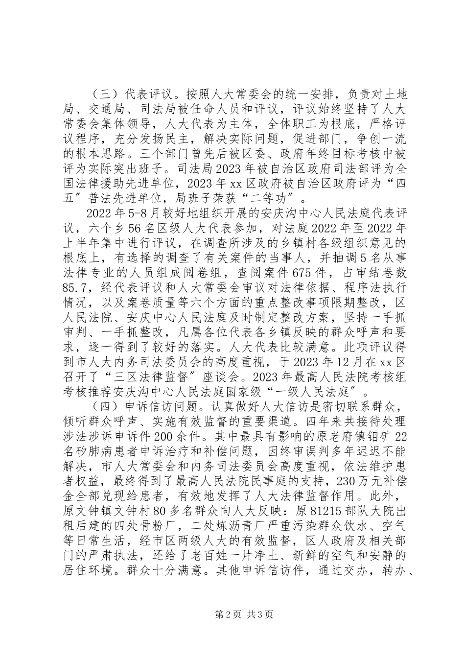 2023年区人大副主任述职报告新编.docx_第2页