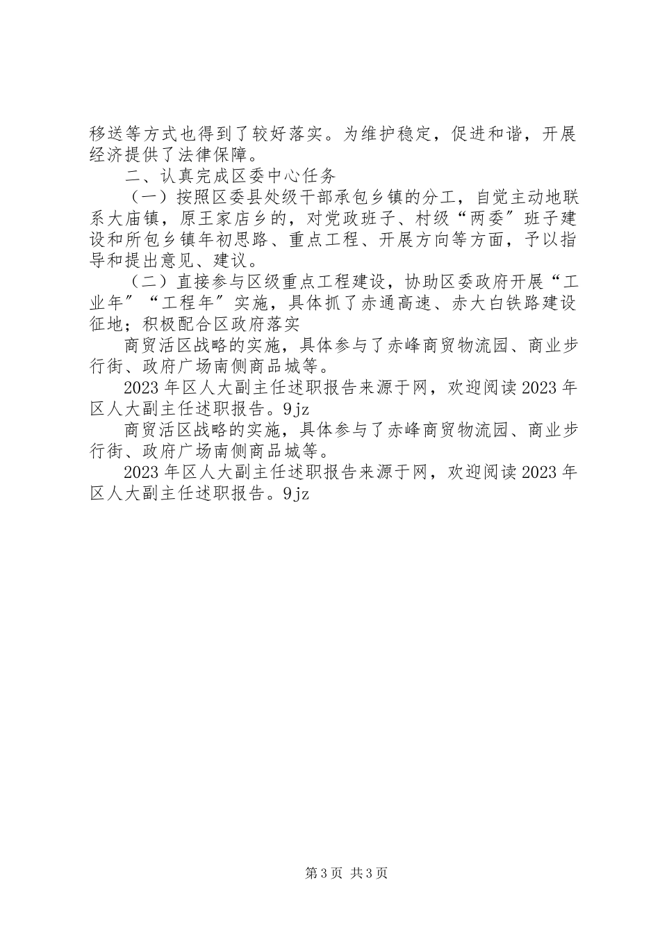 2023年区人大副主任述职报告新编.docx_第3页