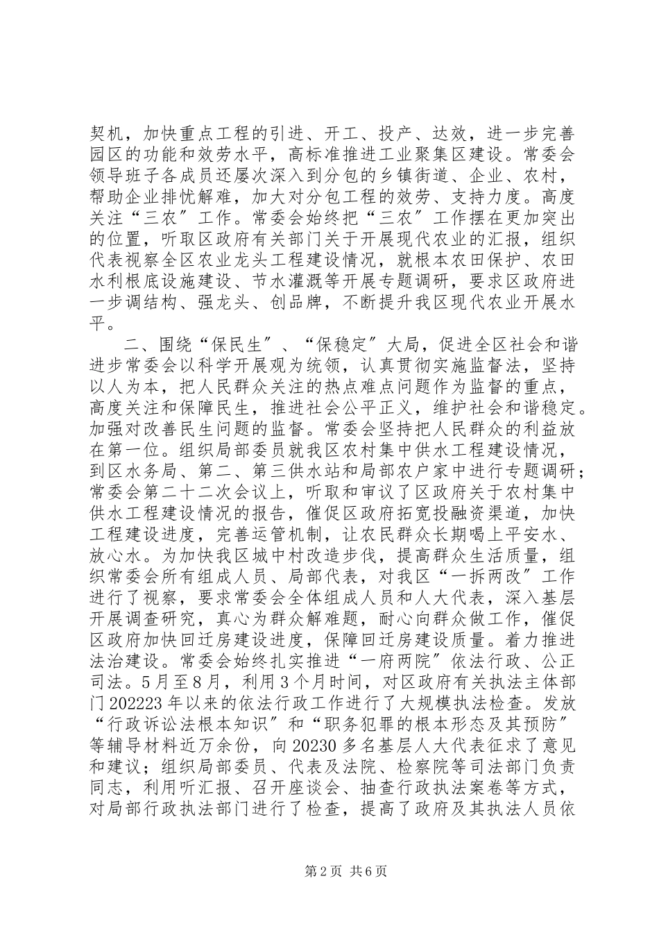 2023年区人大常务委员会工作报告.docx_第2页