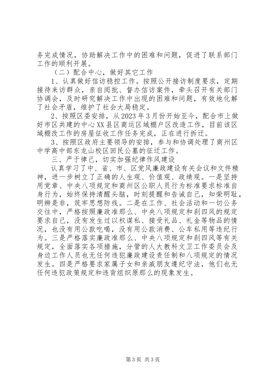 2023年区人大常委会副主任度述职述廉述效报告.docx_第3页