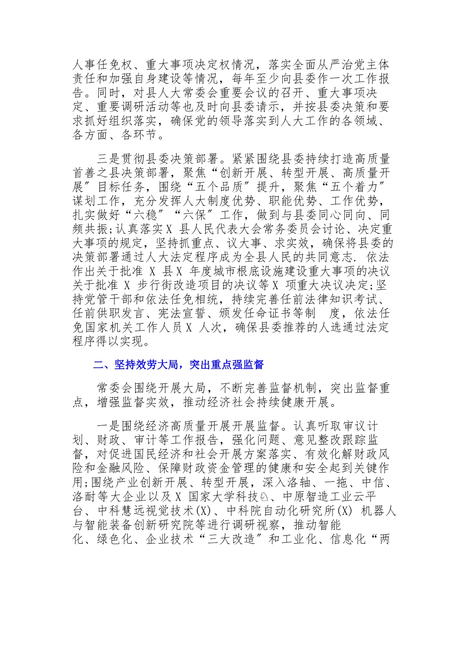 2023年区人大常委会党组年终工作总结报告.docx_第2页