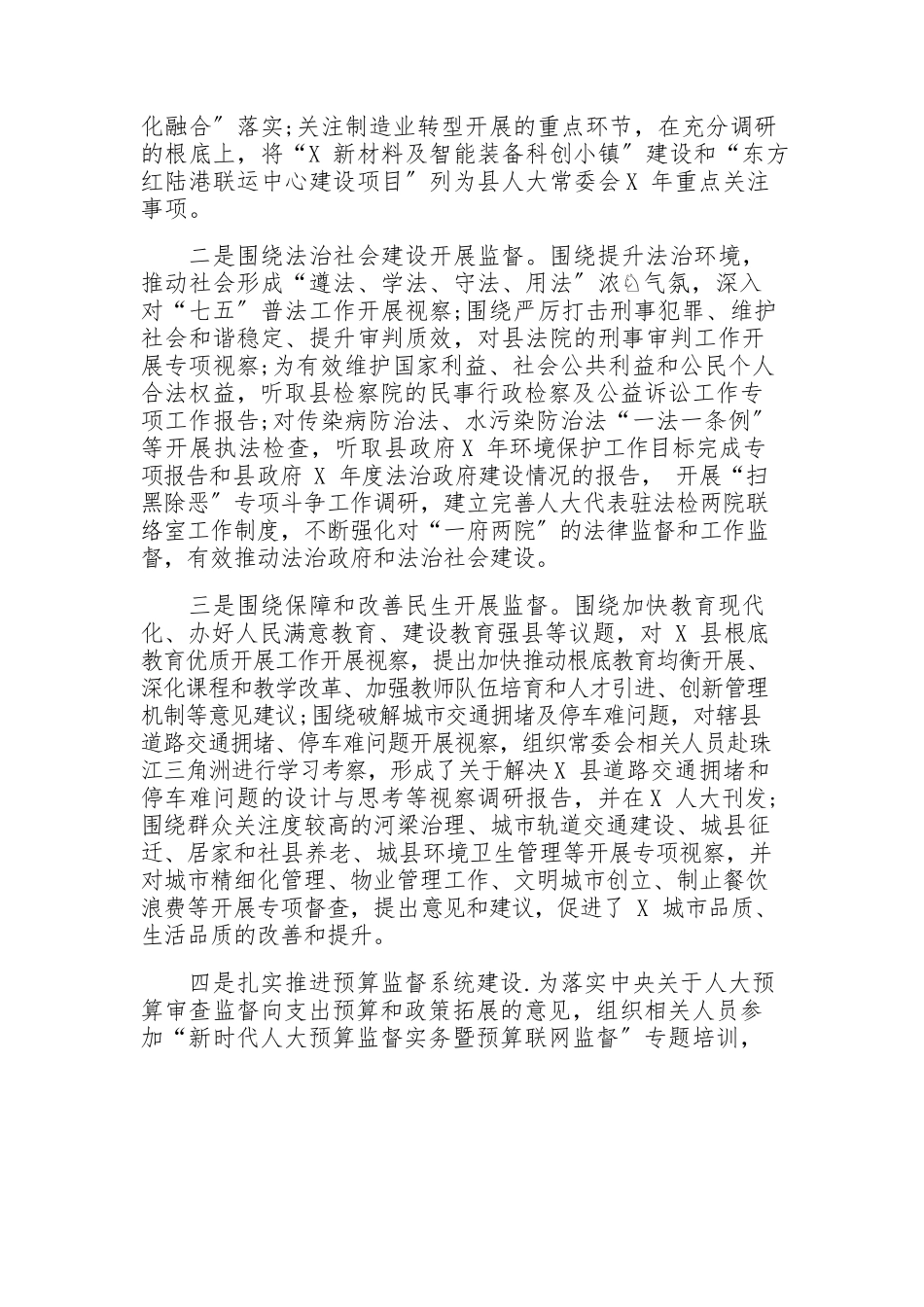 2023年区人大常委会党组年终工作总结报告.docx_第3页