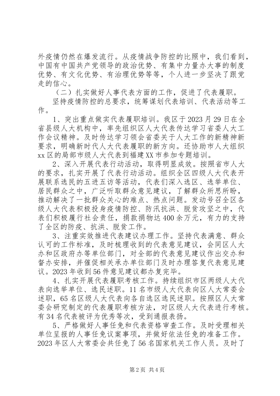 2023年区人大常委会副主任述职述廉报告.docx_第2页