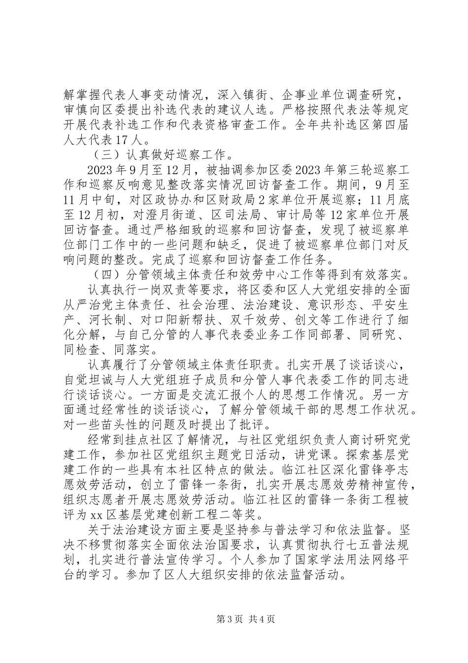 2023年区人大常委会副主任述职述廉报告.docx_第3页