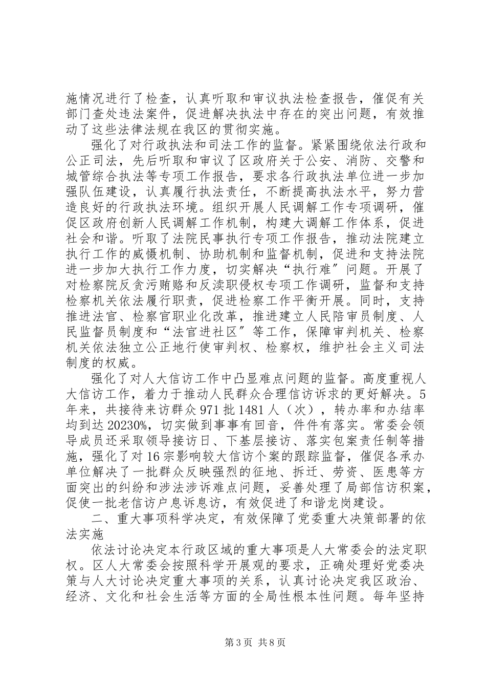 2023年区人大常委会年度工作总结报告.docx_第3页