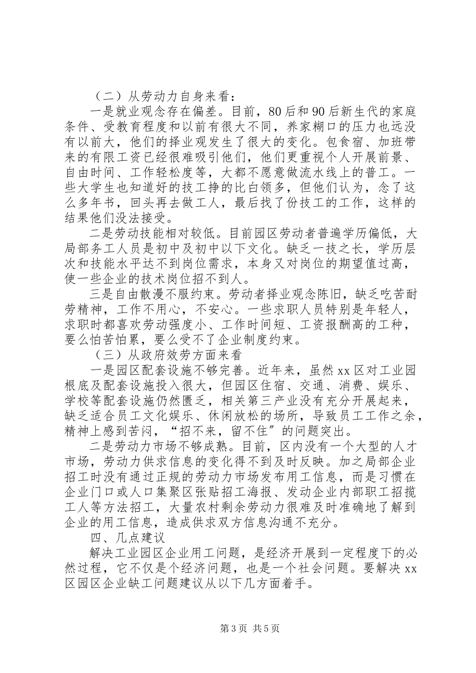 2023年区人大常委会关于企业用工情况的调研报告.docx_第3页